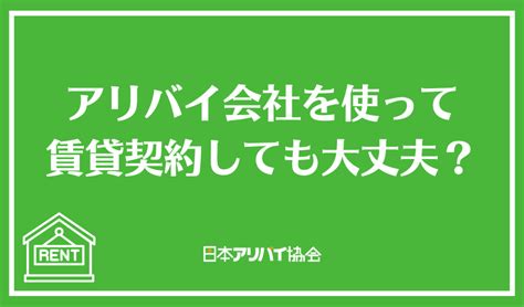 【在籍確認・アリバイ対策】安全なアリバイ会社｜日本アリバイ 